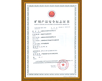 煤安证GL-PVC-58