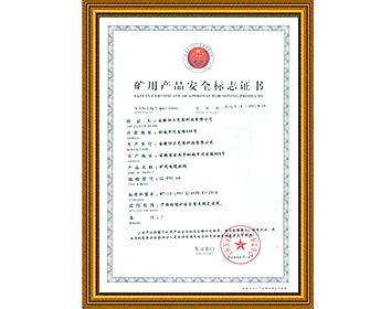 煤安证GL-PVC-80