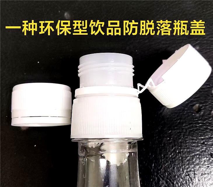 环保型瓶盖