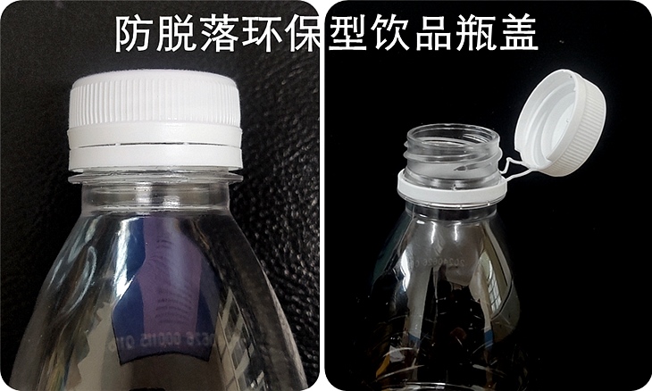 防脱落环保型饮品瓶盖