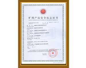 煤安证GL-PVC-68