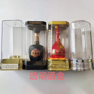 透明酒盒