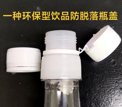 环保型瓶盖