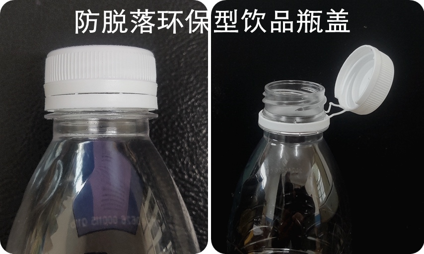 隆重推出储物锁鲜瓶盖及防脱落环保型饮品用瓶盖